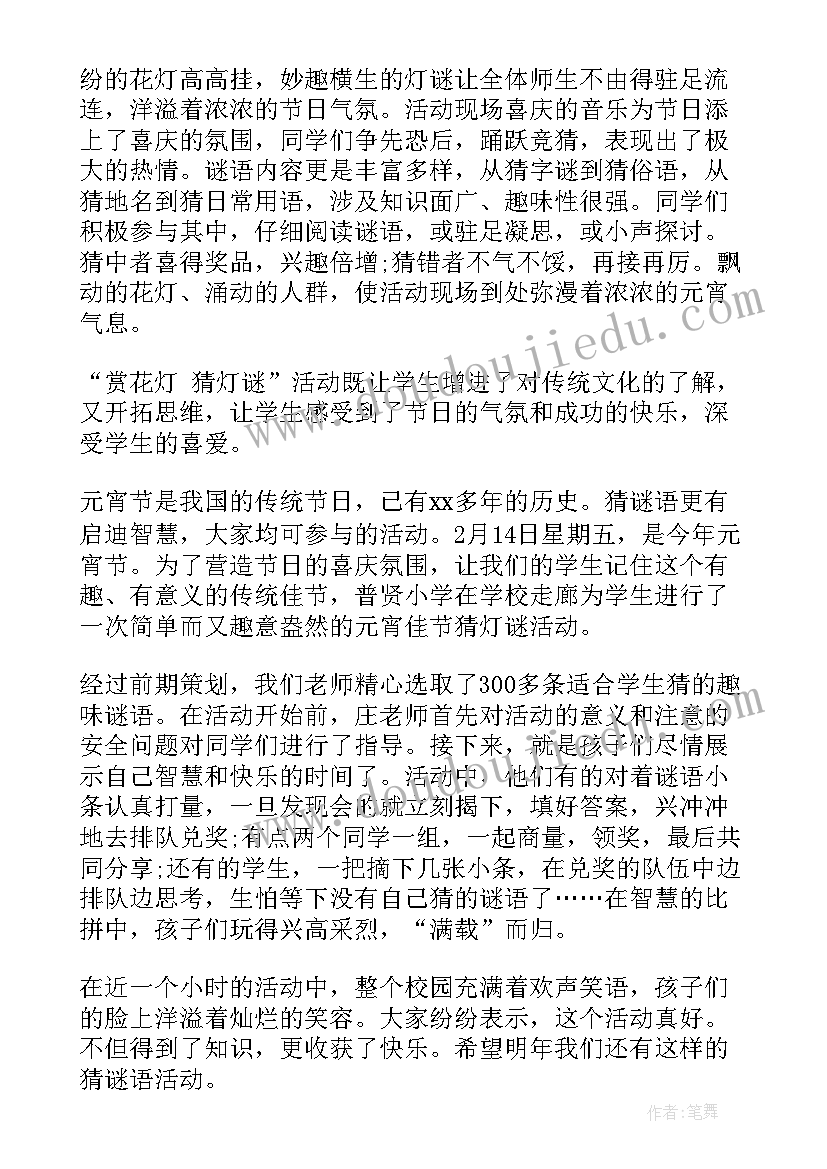 2023年灯谜的心得体会(优秀5篇)