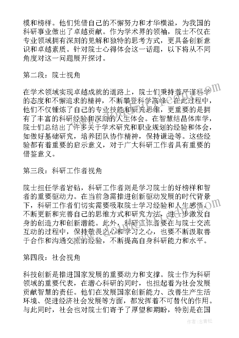 院士讲堂心得体会(实用5篇)