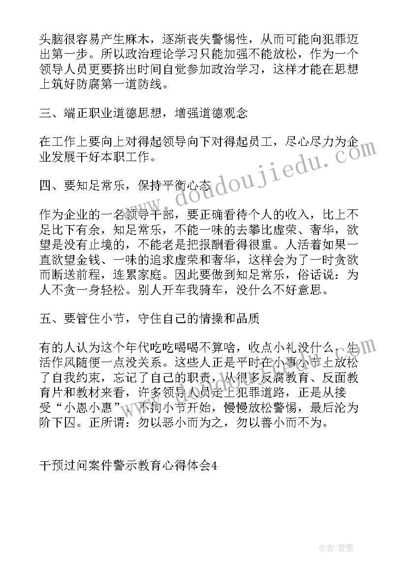 案件专题警示教育心得体会 李桐案件警示教育心得体会(实用7篇)