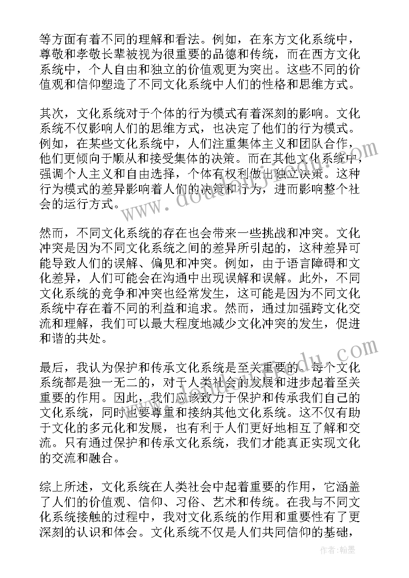 2023年文化系统心得体会 文化系统的学习心得体会(汇总5篇)