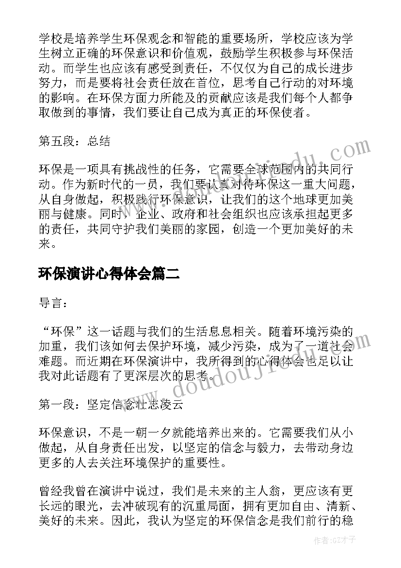 最新环保演讲心得体会(模板5篇)