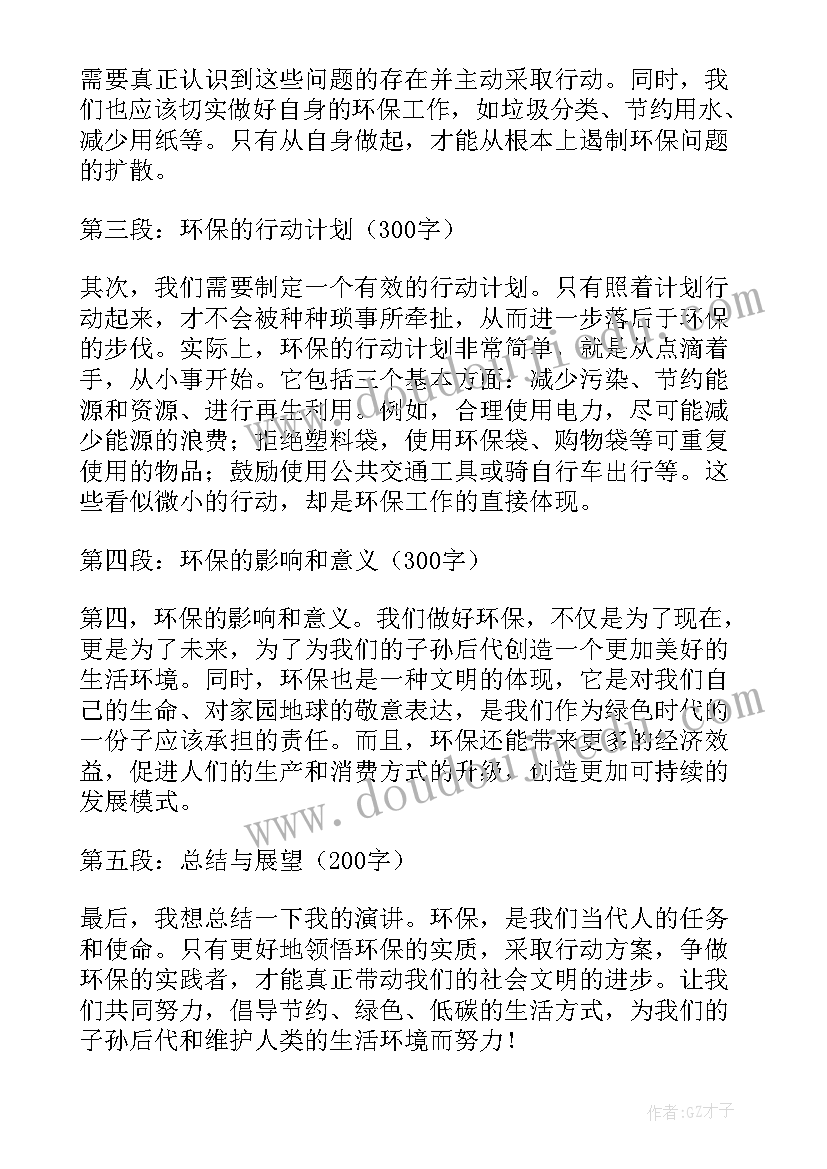 最新环保演讲心得体会(模板5篇)