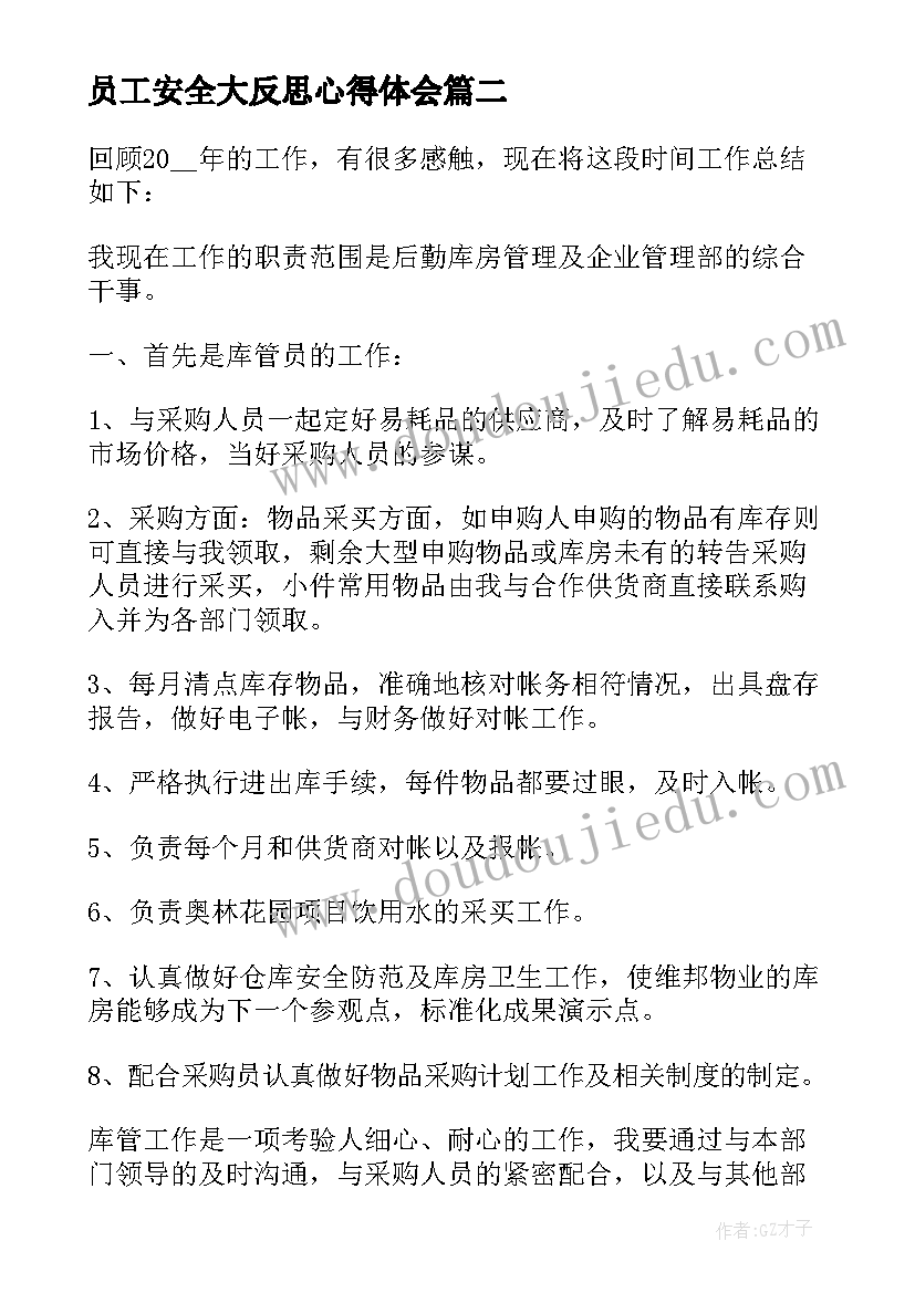 2023年员工安全大反思心得体会 员工年度工作个人心得体会(精选5篇)