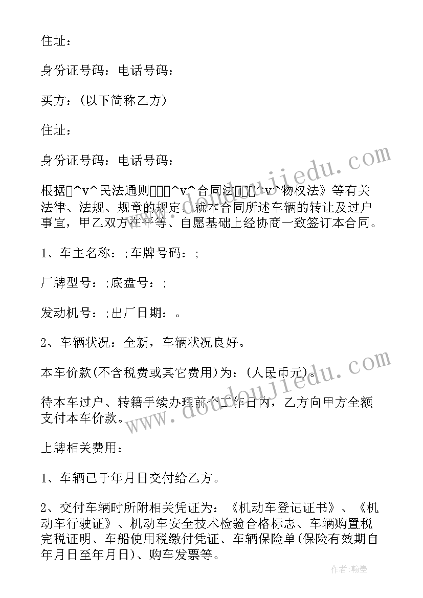 房屋买卖简单协议合同书 车辆交易买卖合同下载实用(汇总5篇)