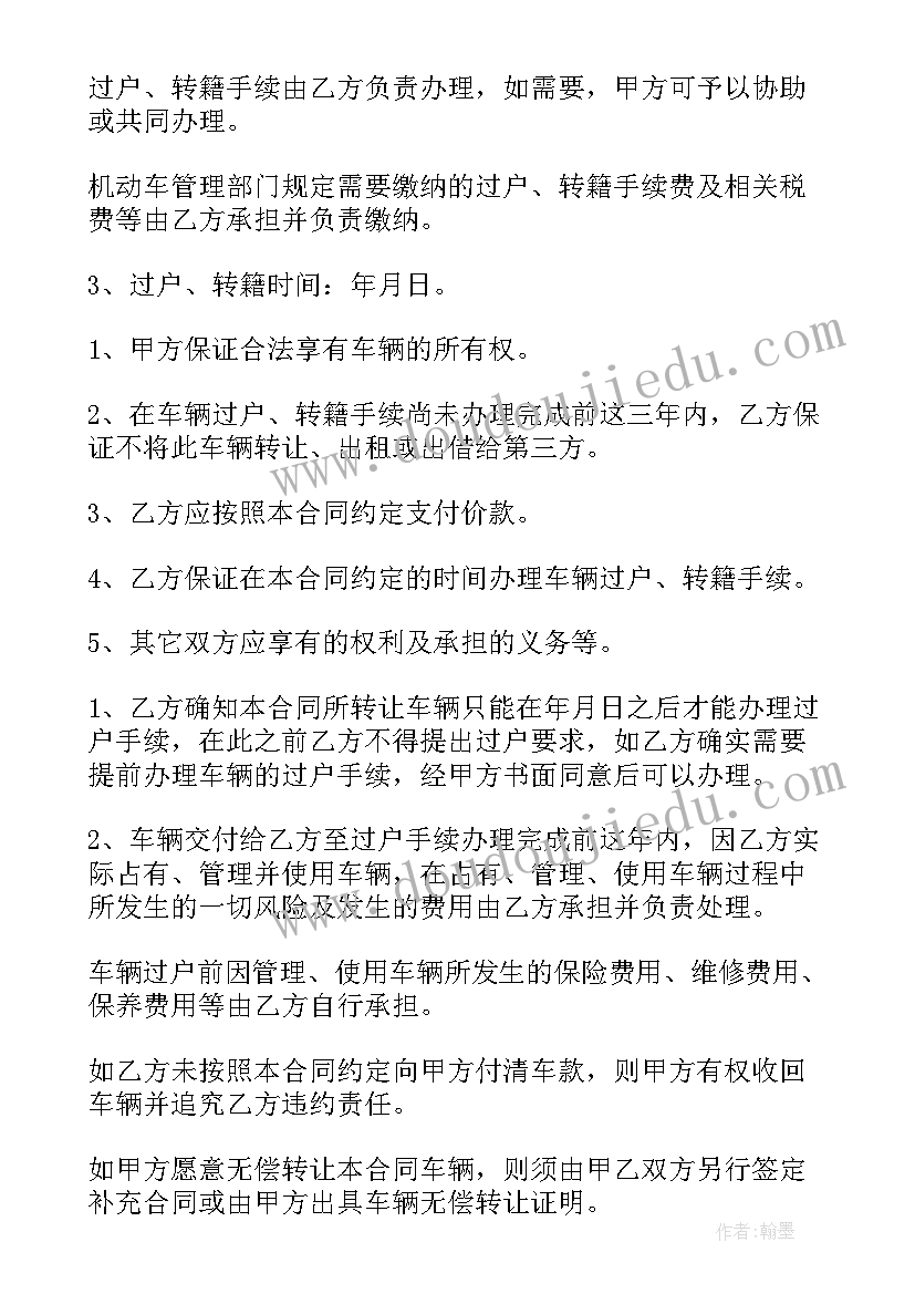 房屋买卖简单协议合同书 车辆交易买卖合同下载实用(汇总5篇)