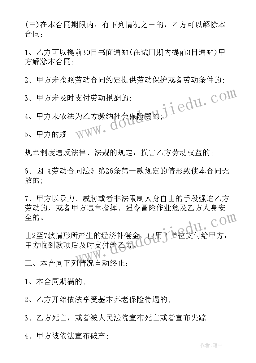 2023年劳务协议可以随时解除吗(通用10篇)