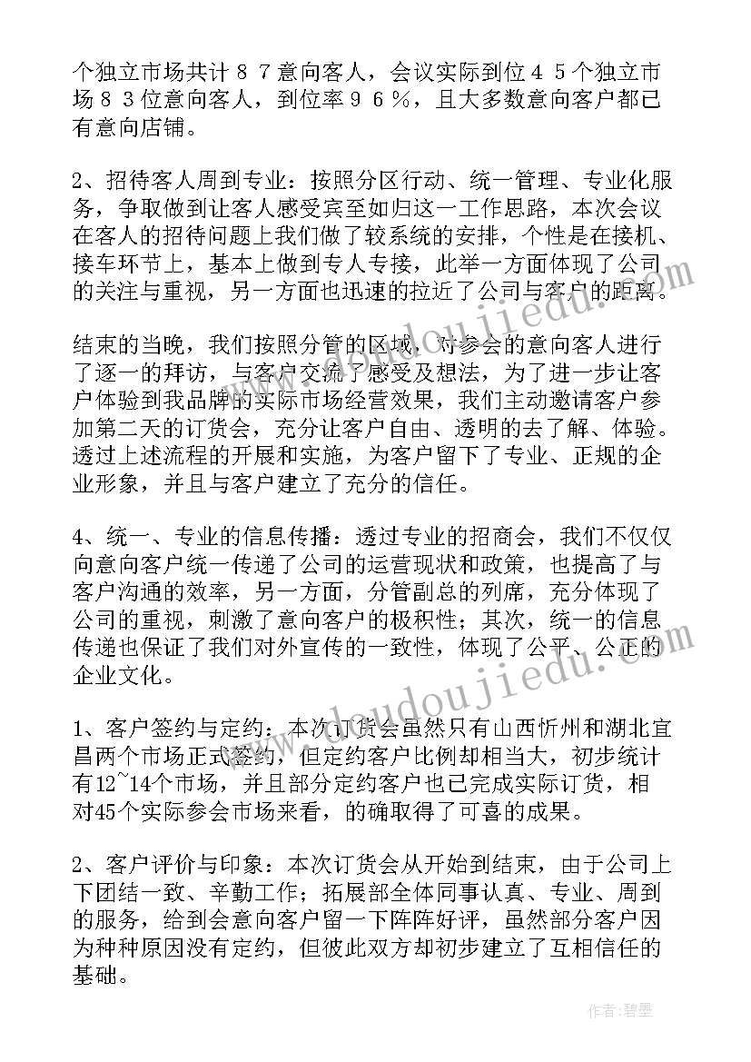 最新接受订货的心得体会(汇总5篇)