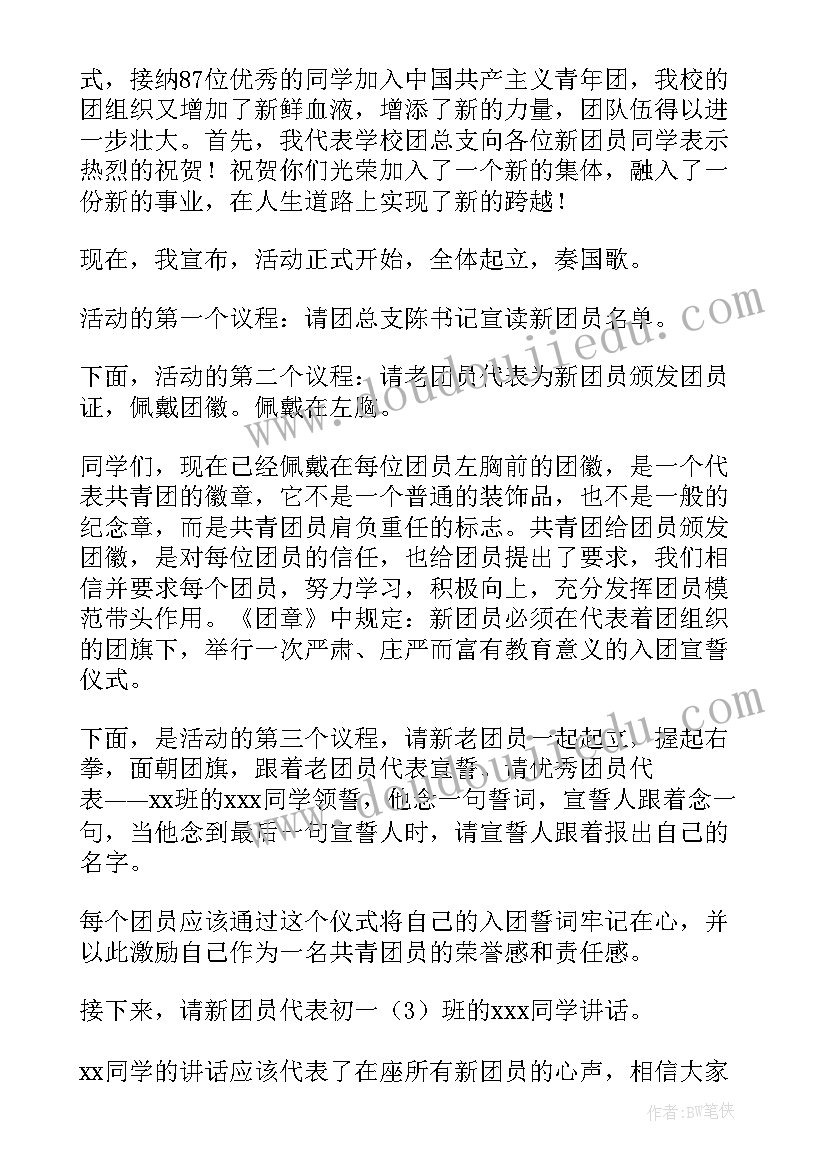 入团竞选演讲稿一分钟(大全5篇)