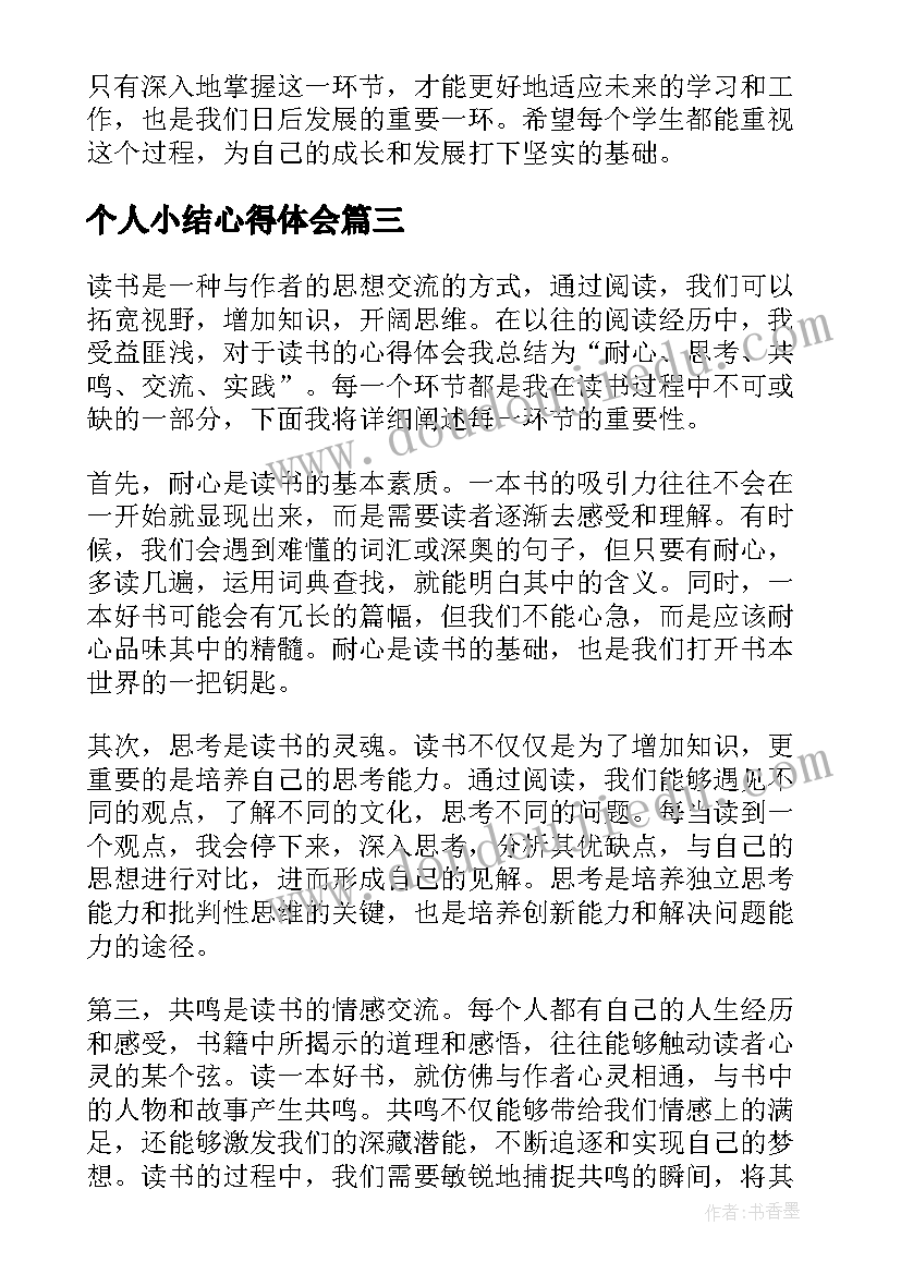 最新个人小结心得体会 军训心得体会小结(实用8篇)