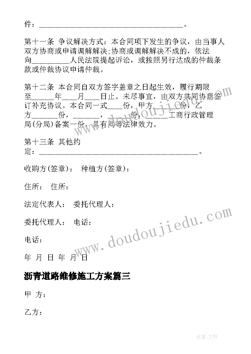 最新沥青道路维修施工方案(大全5篇)