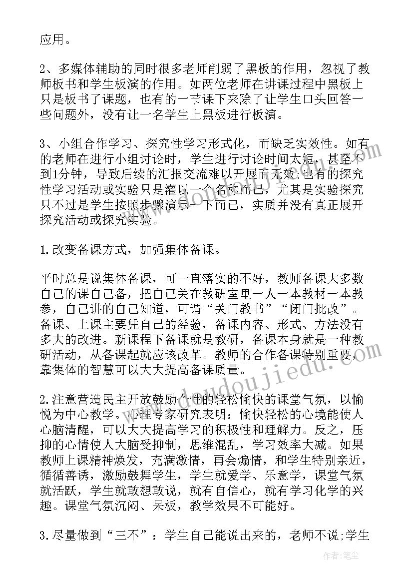 听课心得体会高中化学(模板10篇)