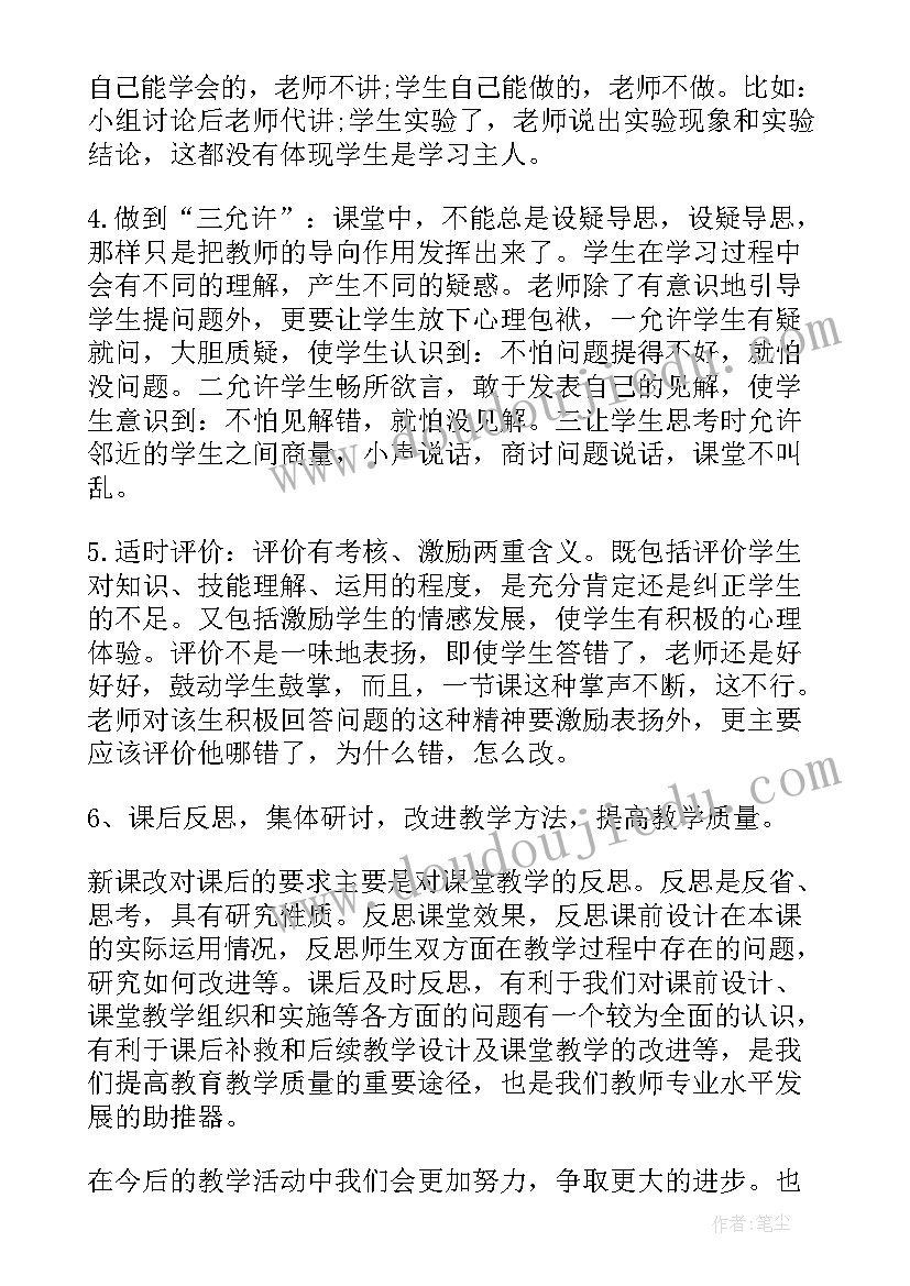 听课心得体会高中化学(模板10篇)