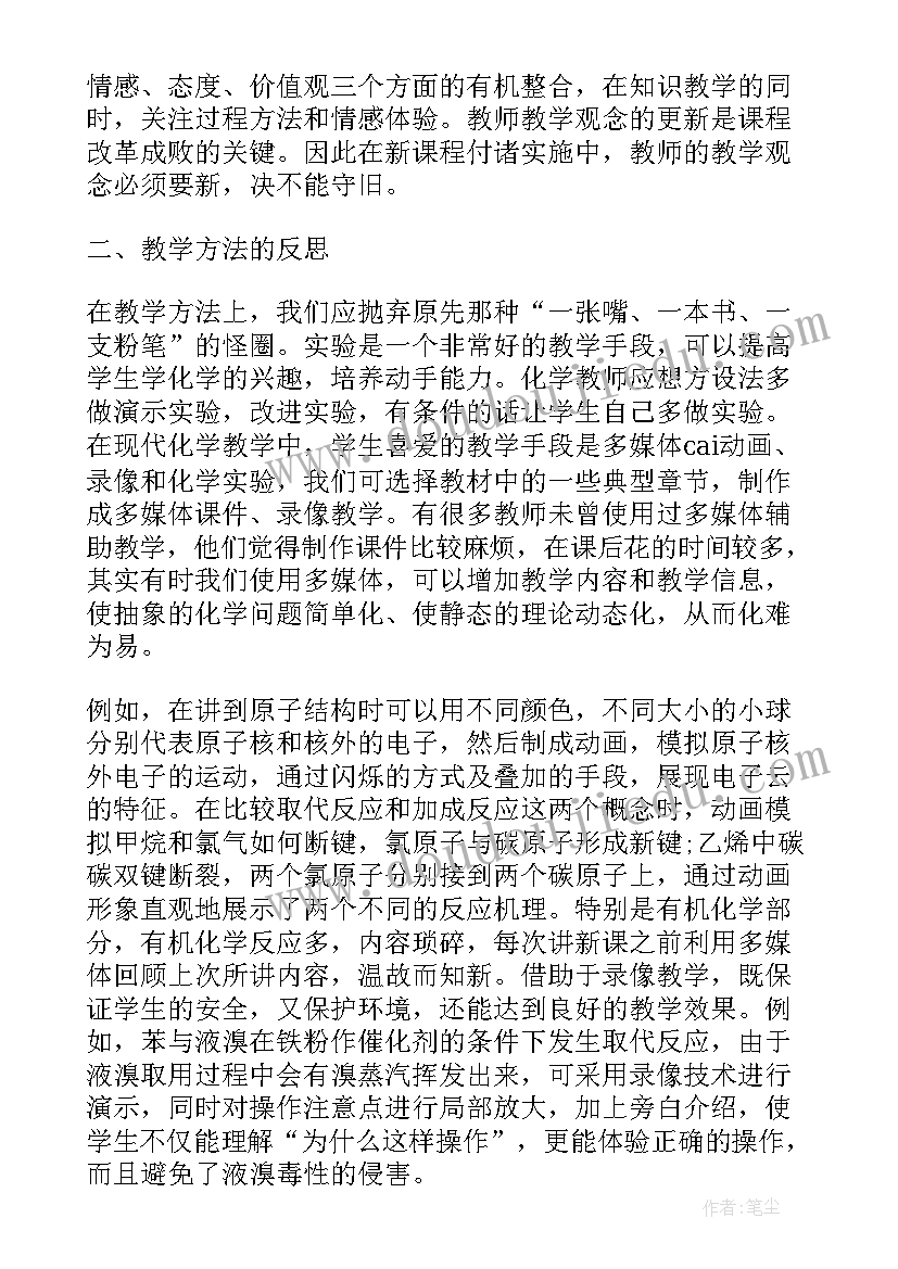 听课心得体会高中化学(模板10篇)