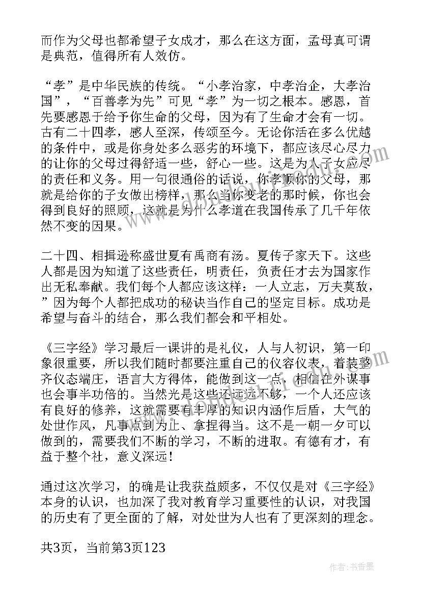 2023年研究心得与体会(大全5篇)