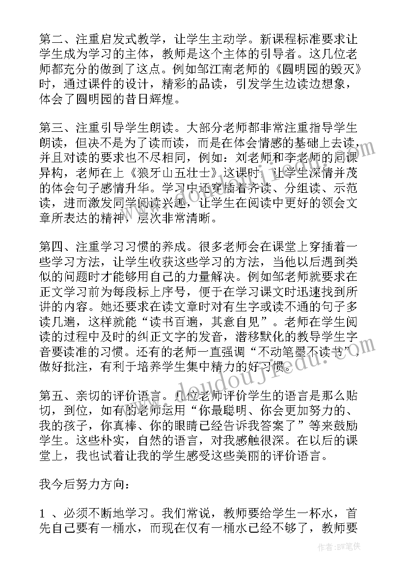 2023年外出听课心得体会幼师 国外外出听课心得体会(大全9篇)