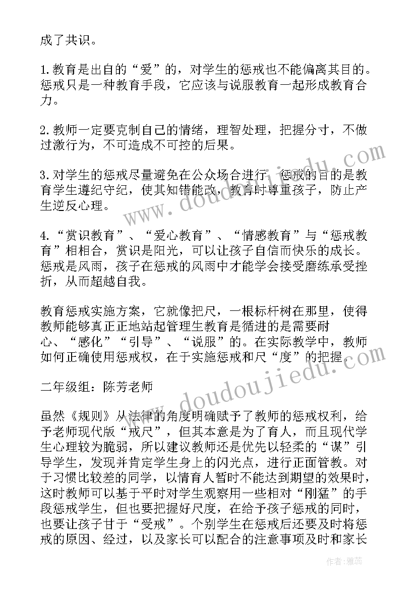 惩戒心得体会 中小学教育惩戒规则心得体会(实用10篇)