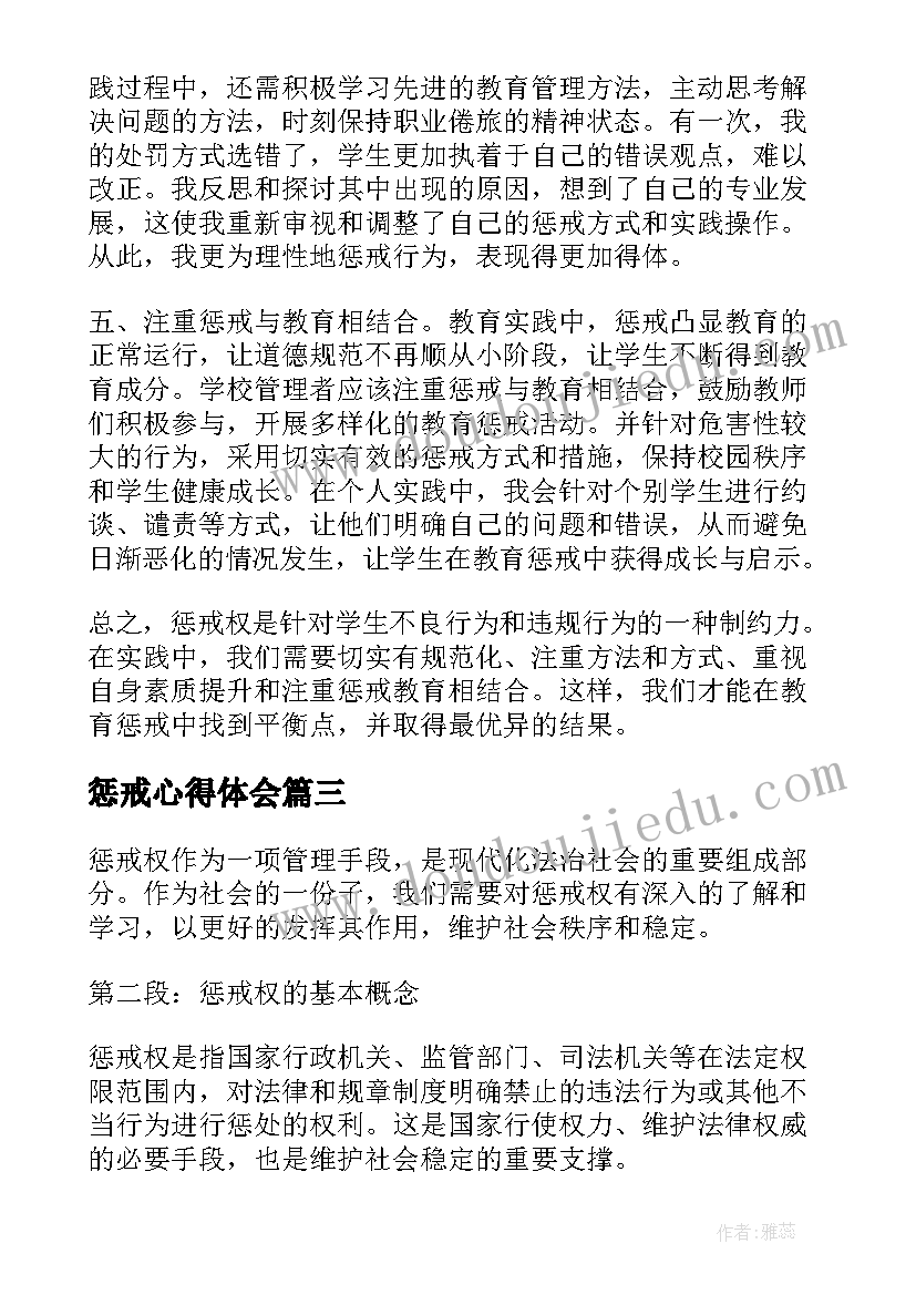 惩戒心得体会 中小学教育惩戒规则心得体会(实用10篇)