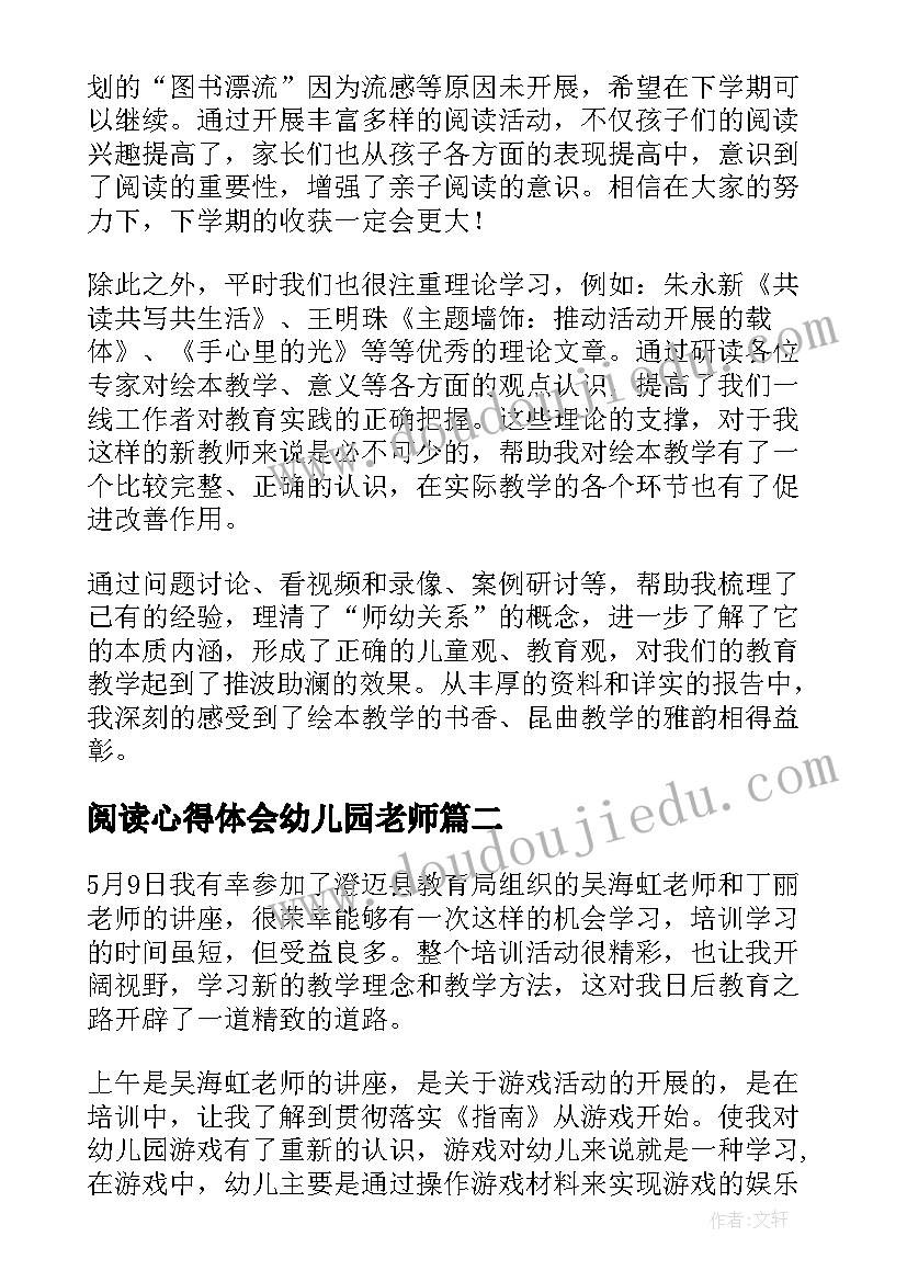 2023年阅读心得体会幼儿园老师(模板6篇)