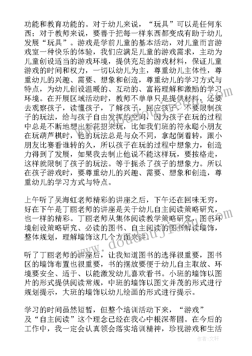 2023年阅读心得体会幼儿园老师(模板6篇)