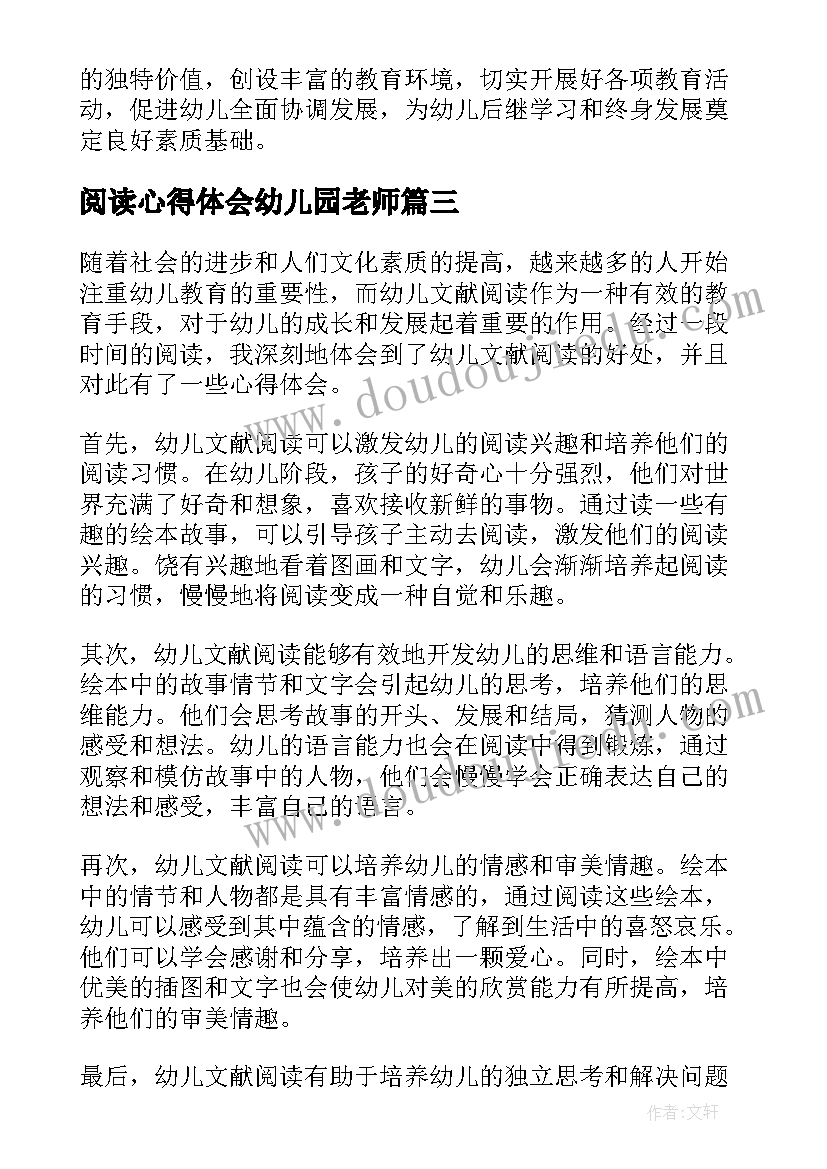 2023年阅读心得体会幼儿园老师(模板6篇)