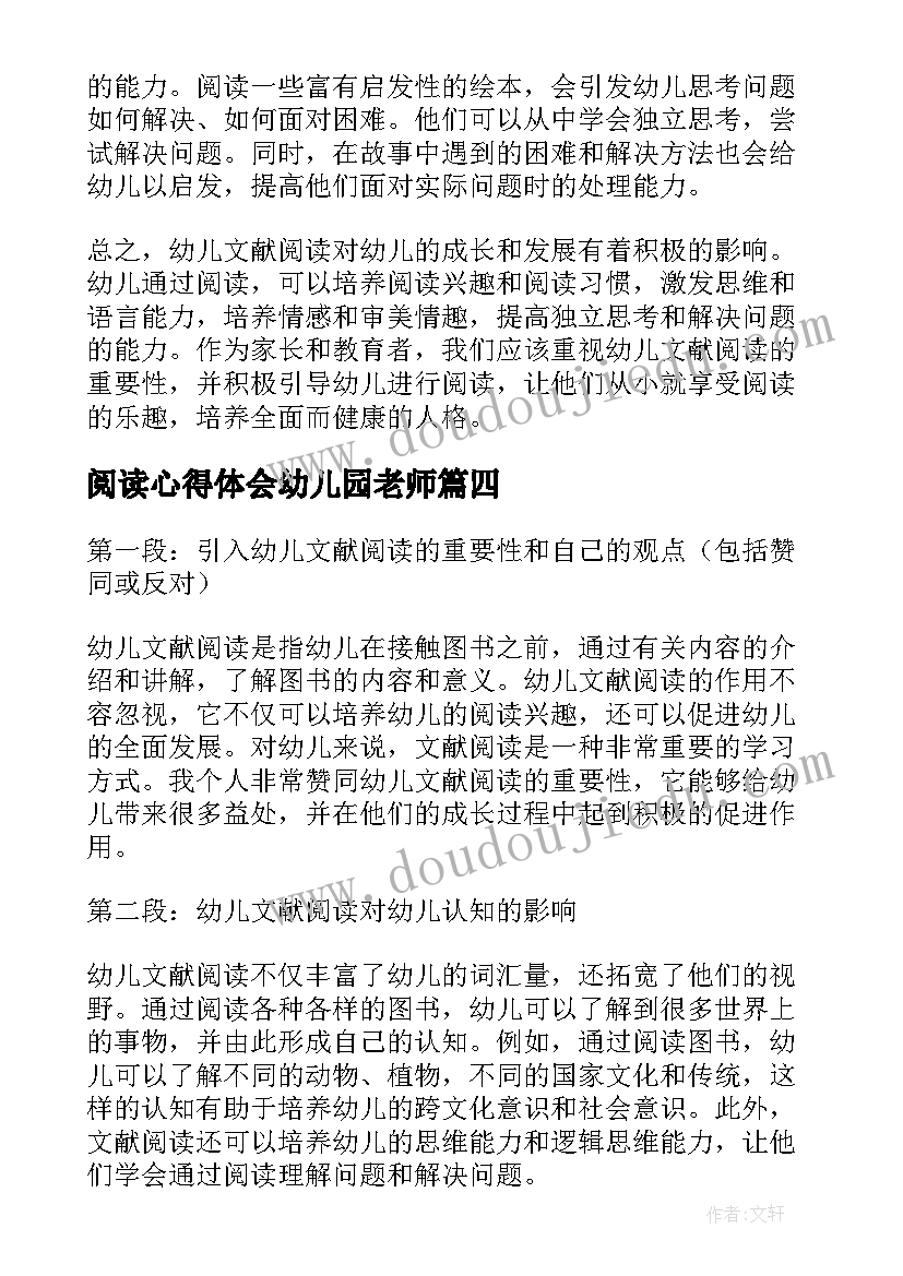 2023年阅读心得体会幼儿园老师(模板6篇)