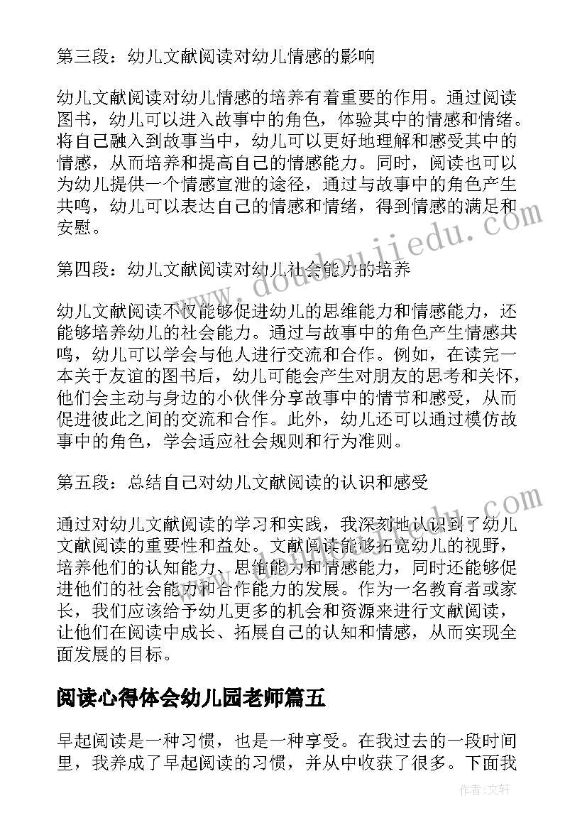 2023年阅读心得体会幼儿园老师(模板6篇)