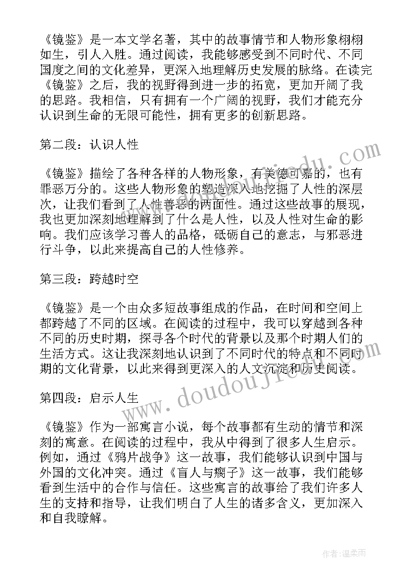 2023年镜鉴自省心得体会(模板5篇)