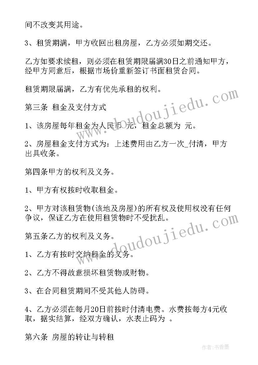 分房屋协议书 租房子合同照片(大全8篇)