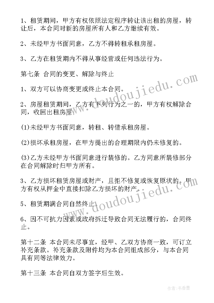 分房屋协议书 租房子合同照片(大全8篇)