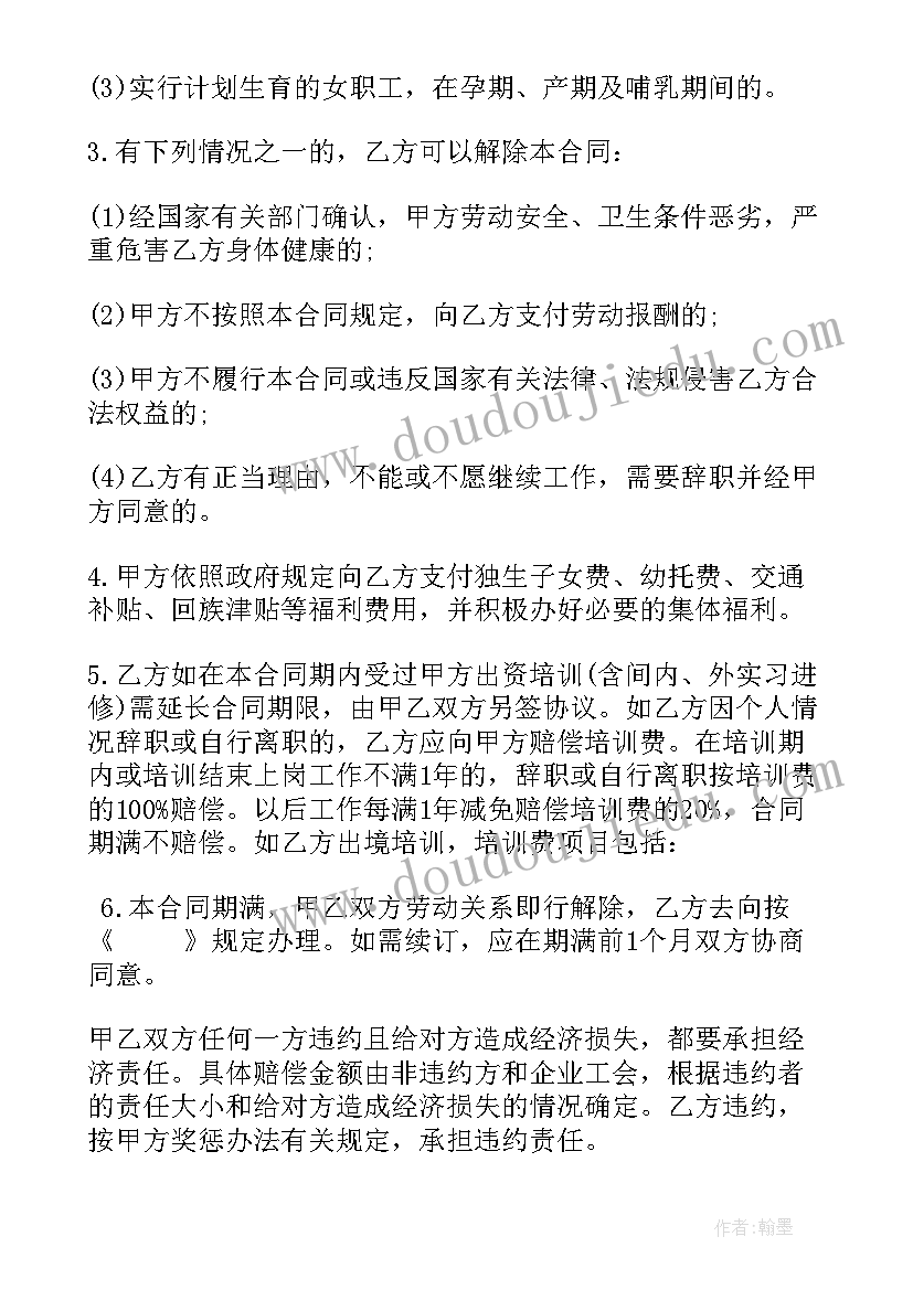 2023年村委用工协议简单版(实用7篇)