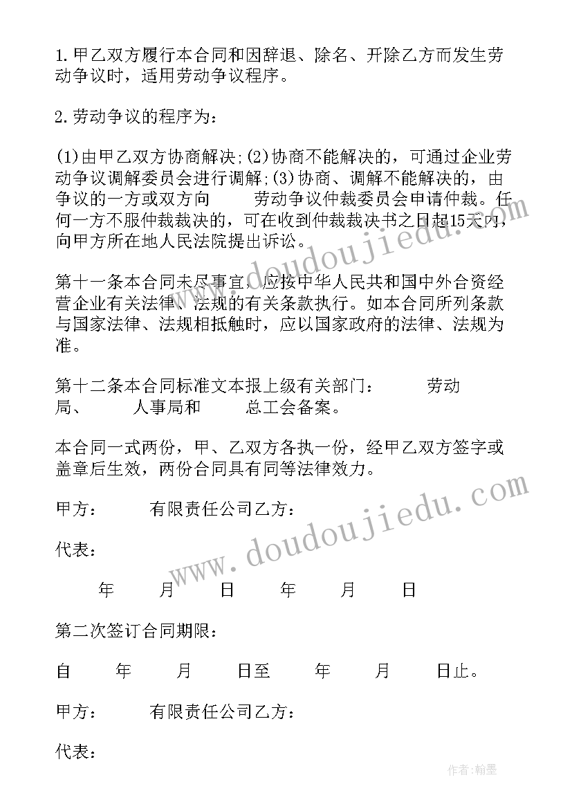 2023年村委用工协议简单版(实用7篇)