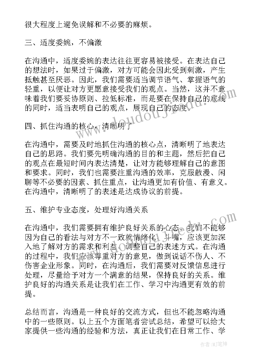 学原文悟原理心得体会 沟通原理心得体会(大全10篇)