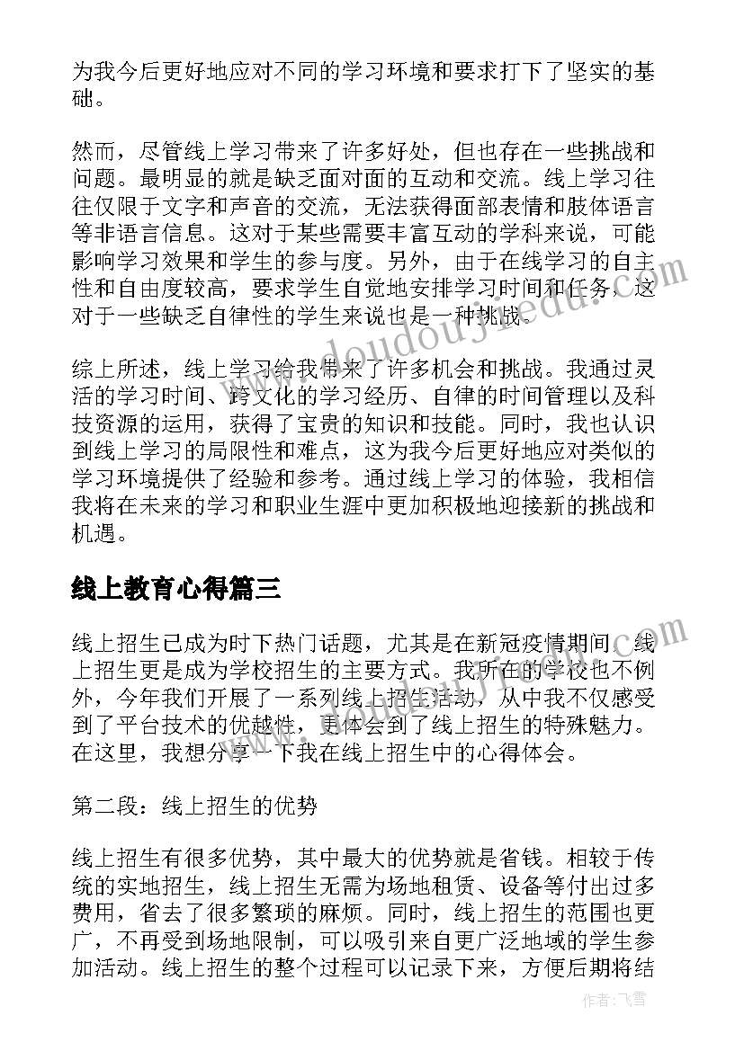 线上教育心得(大全8篇)