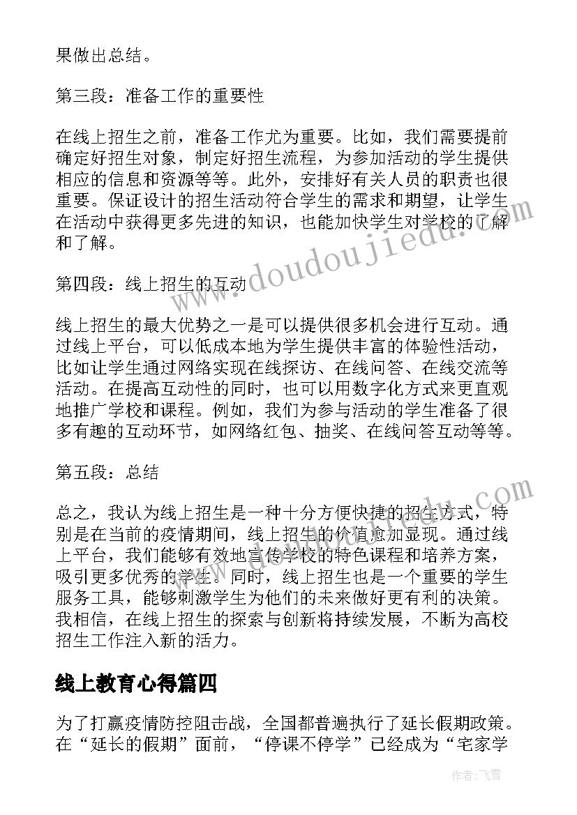 线上教育心得(大全8篇)