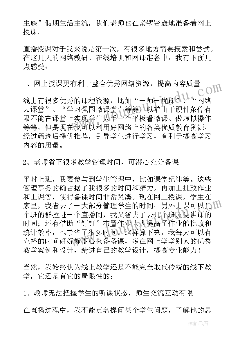 线上教育心得(大全8篇)