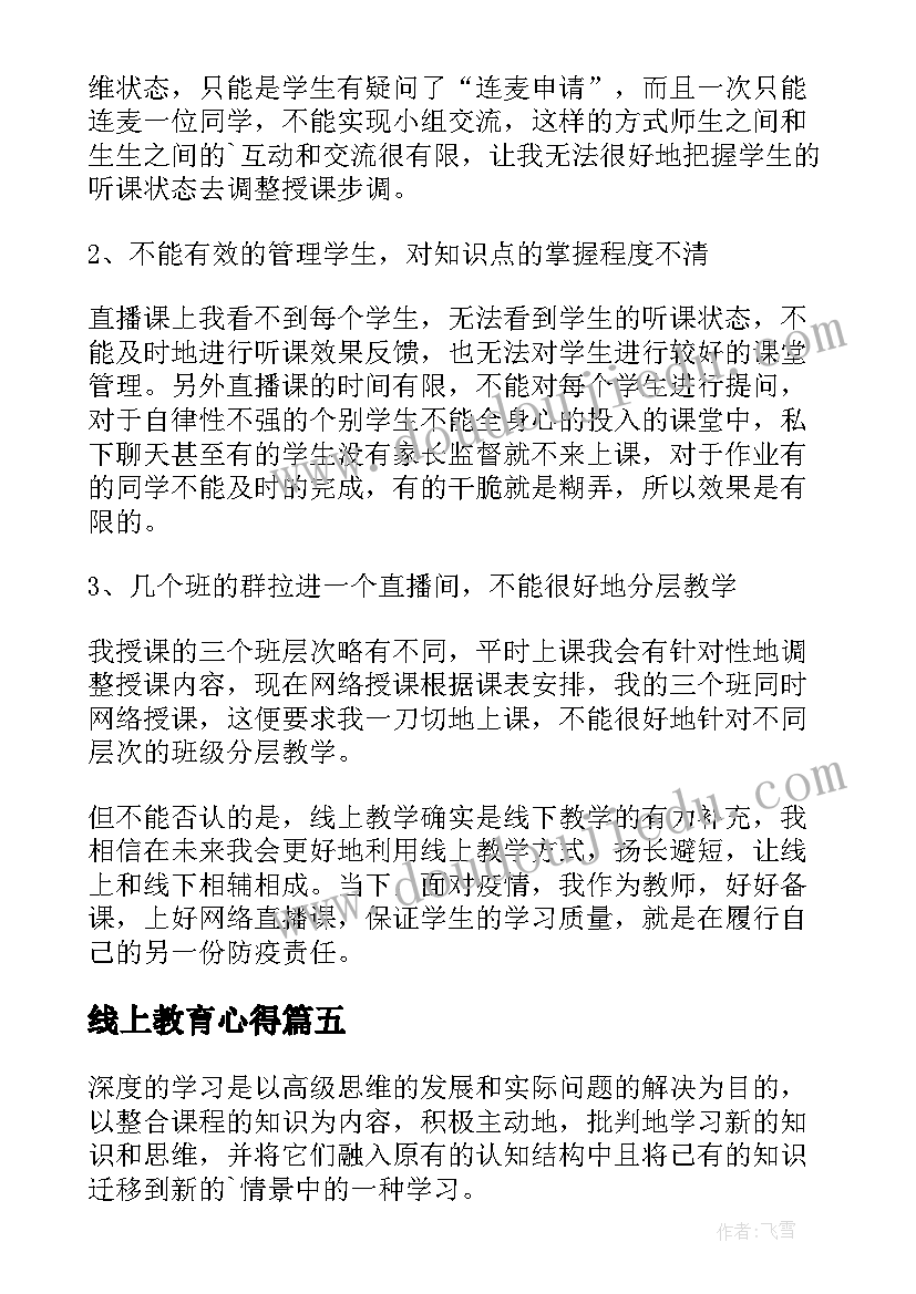 线上教育心得(大全8篇)