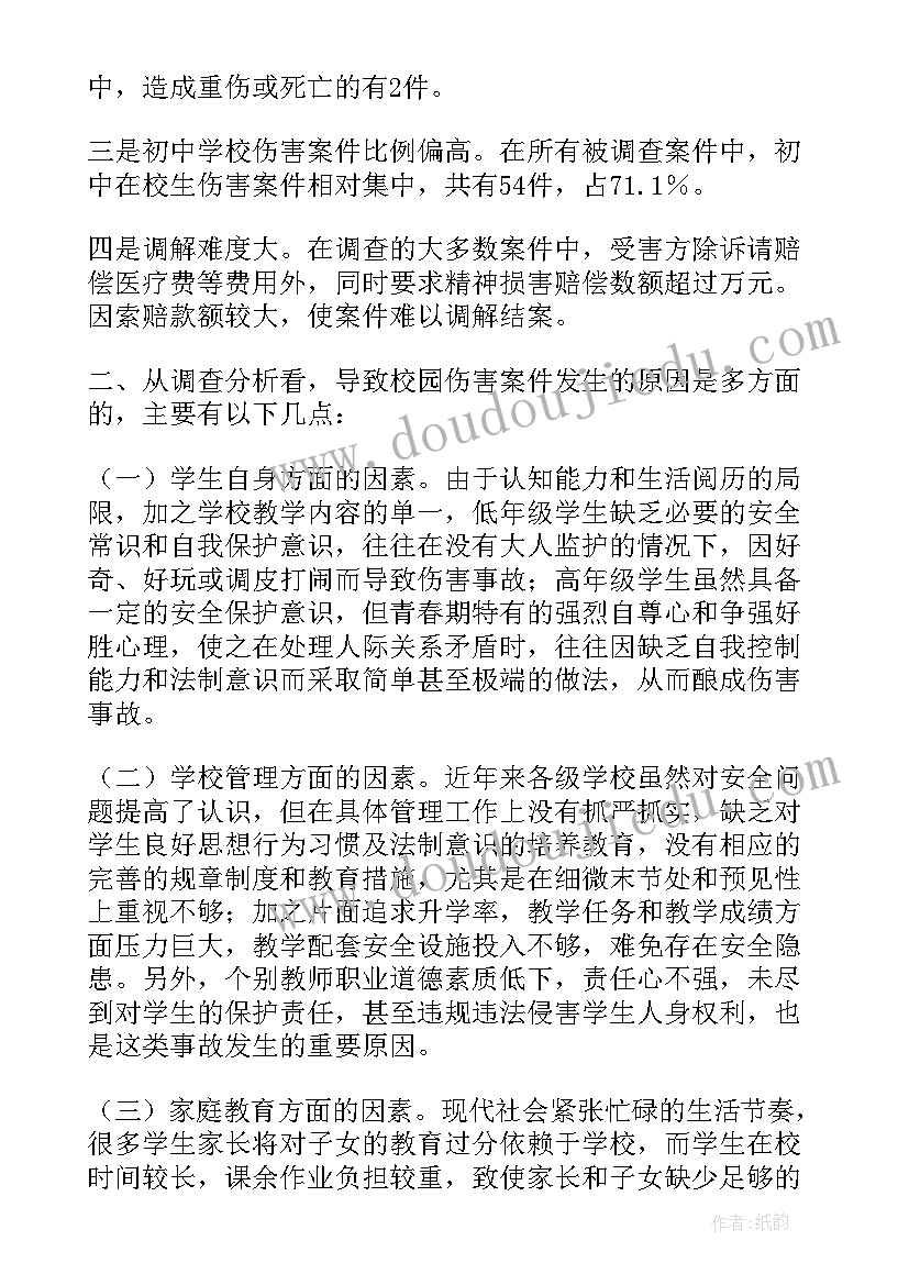 防范事故心得体会(实用7篇)