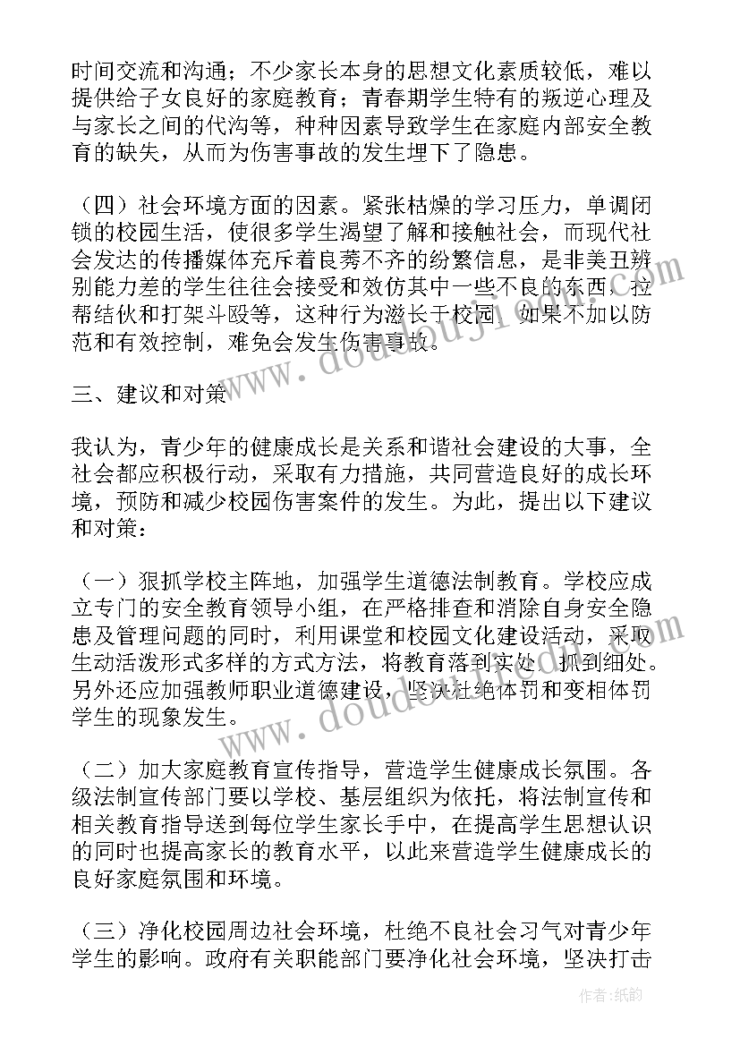 防范事故心得体会(实用7篇)