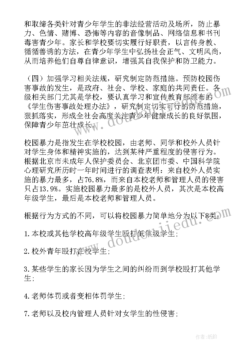 防范事故心得体会(实用7篇)