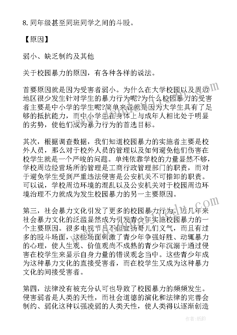 防范事故心得体会(实用7篇)