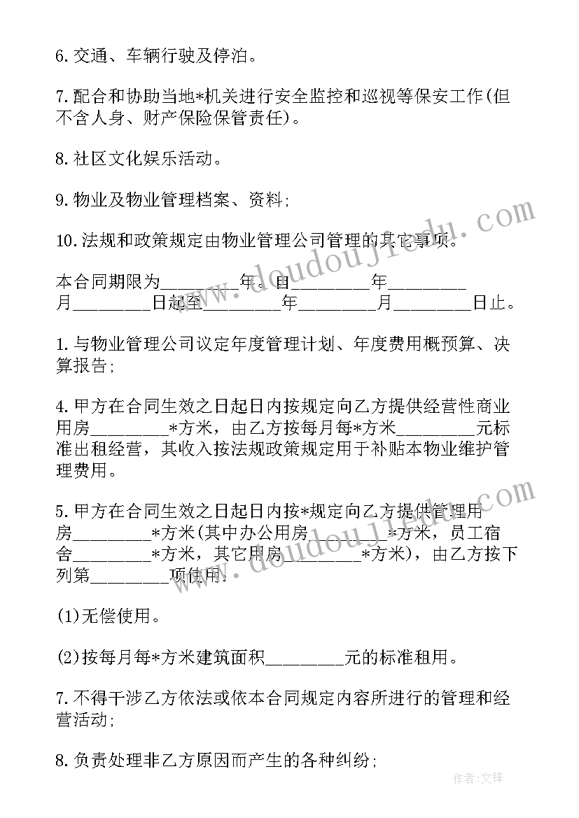 2023年园区管理合同(汇总5篇)