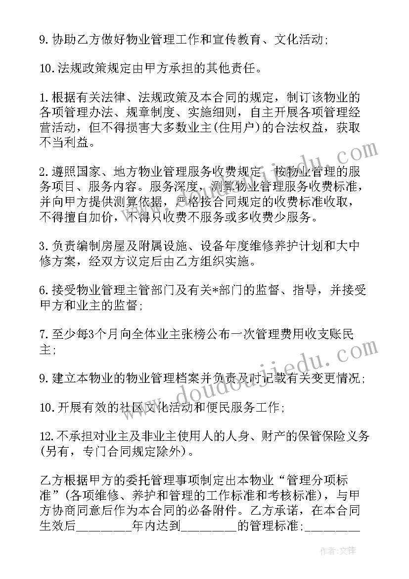 2023年园区管理合同(汇总5篇)