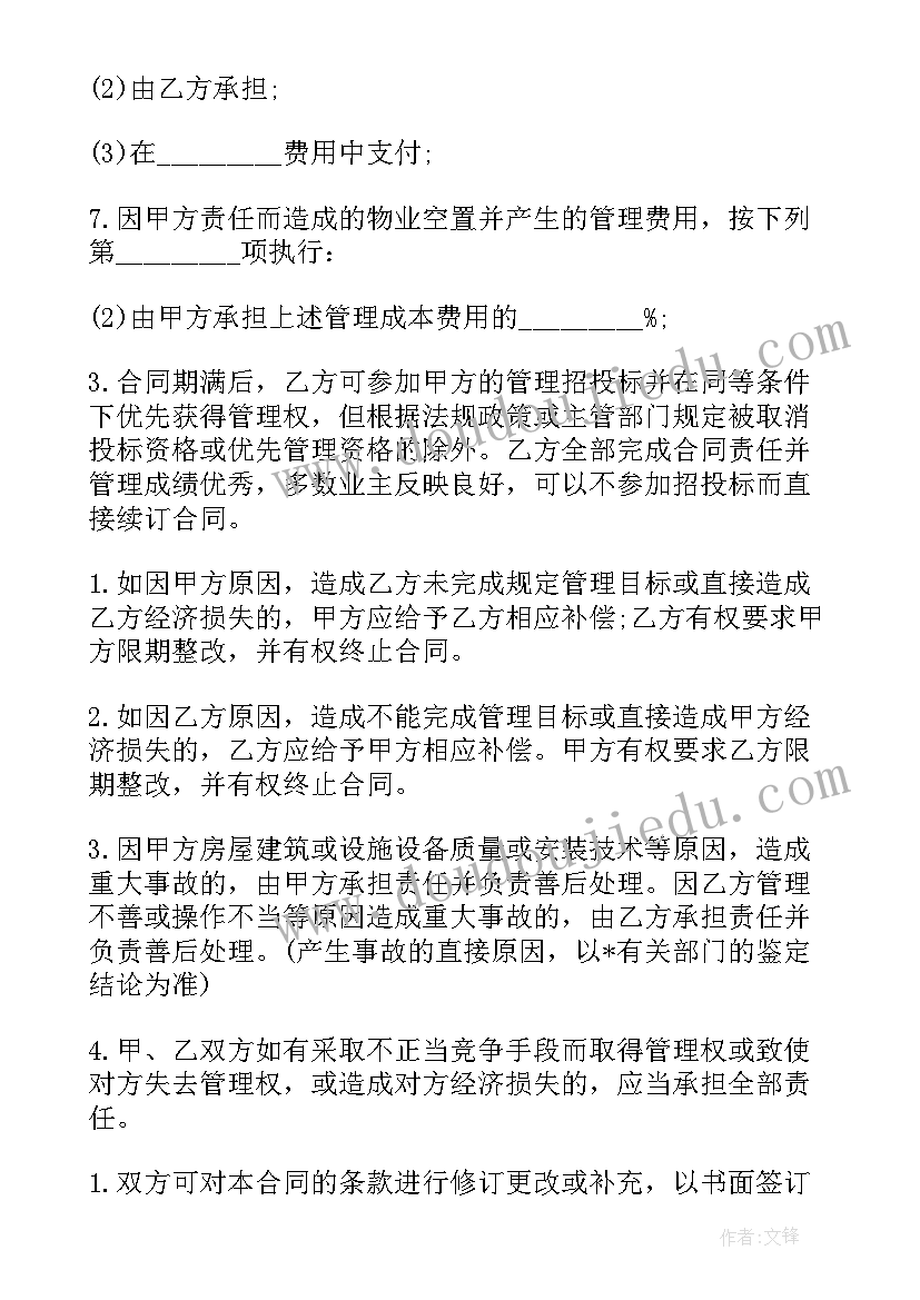 2023年园区管理合同(汇总5篇)