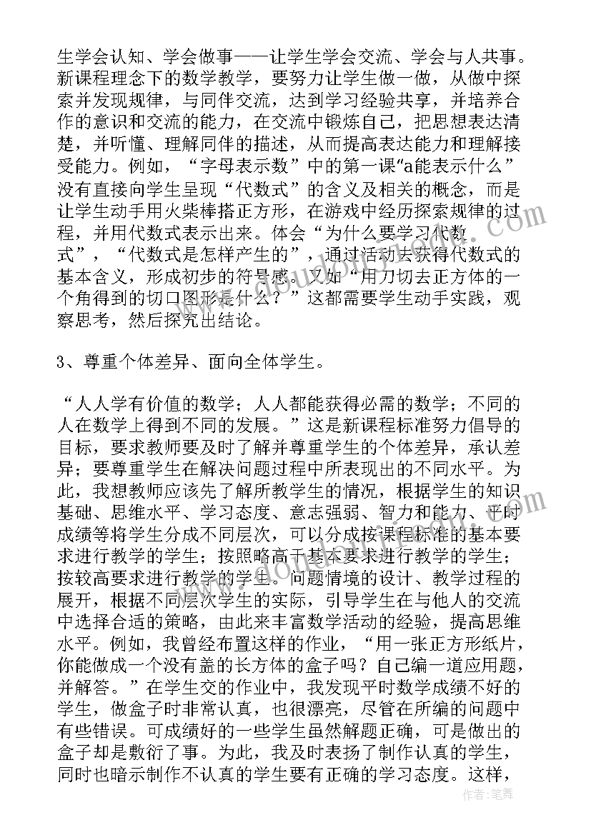 小学数学课标解读心得体会 新课标心得体会(精选6篇)