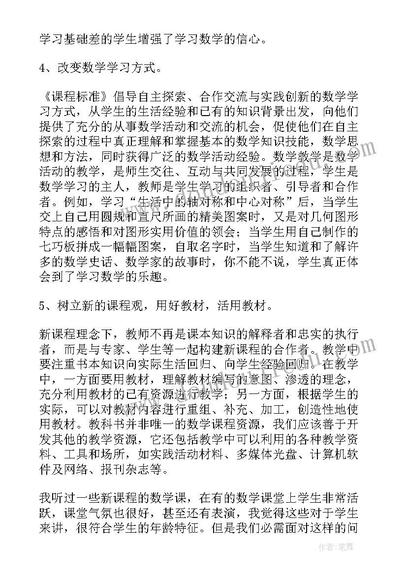 小学数学课标解读心得体会 新课标心得体会(精选6篇)