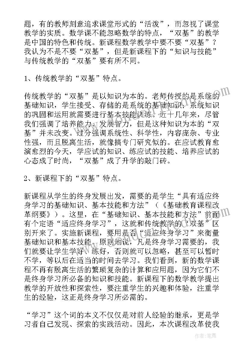 小学数学课标解读心得体会 新课标心得体会(精选6篇)