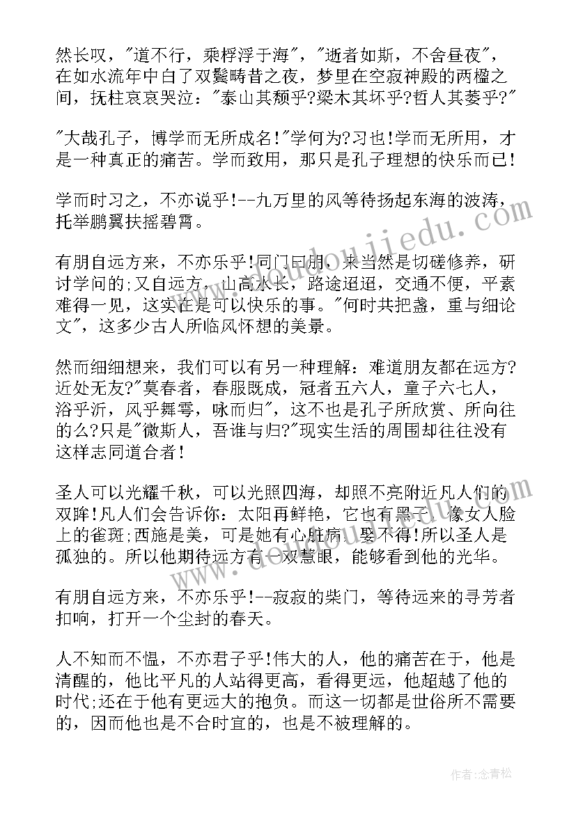 论语智慧读后感 论语心得体会(实用7篇)