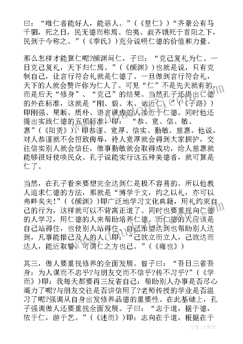 论语智慧读后感 论语心得体会(实用7篇)