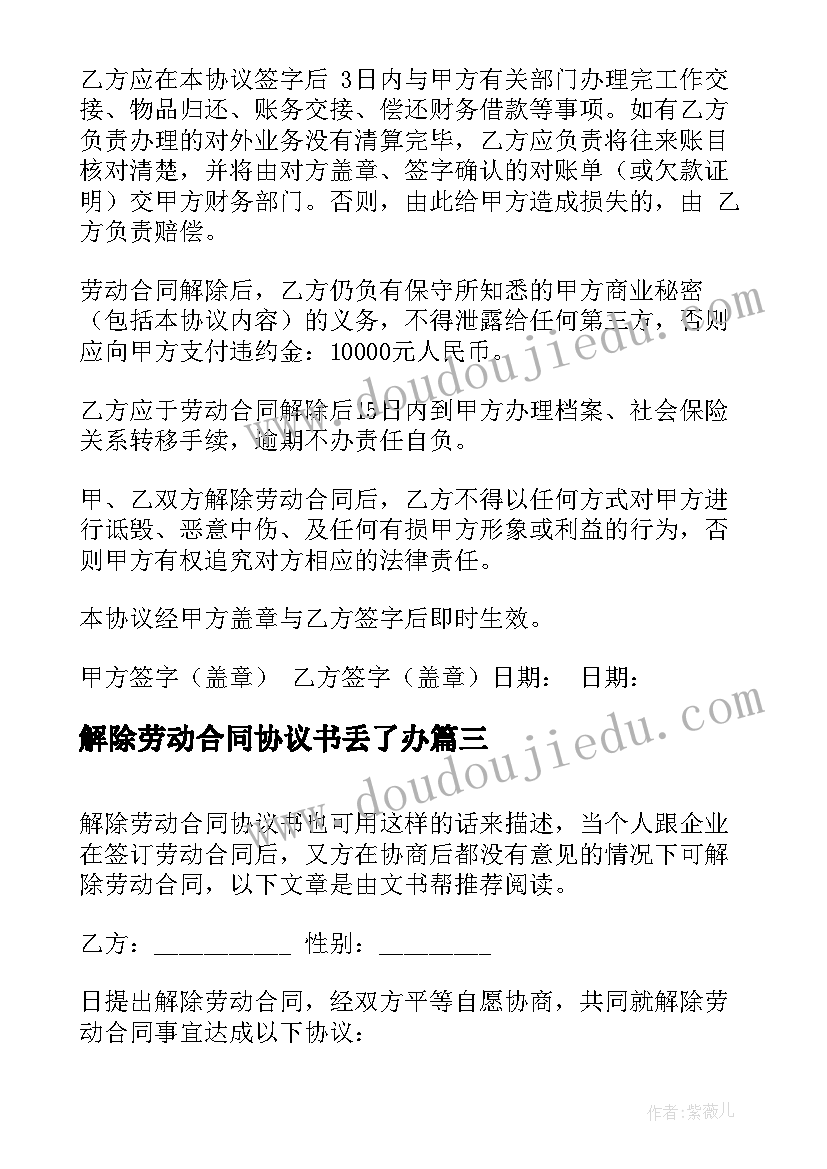 2023年解除劳动合同协议书丢了办 解除劳动合同协议书(大全7篇)