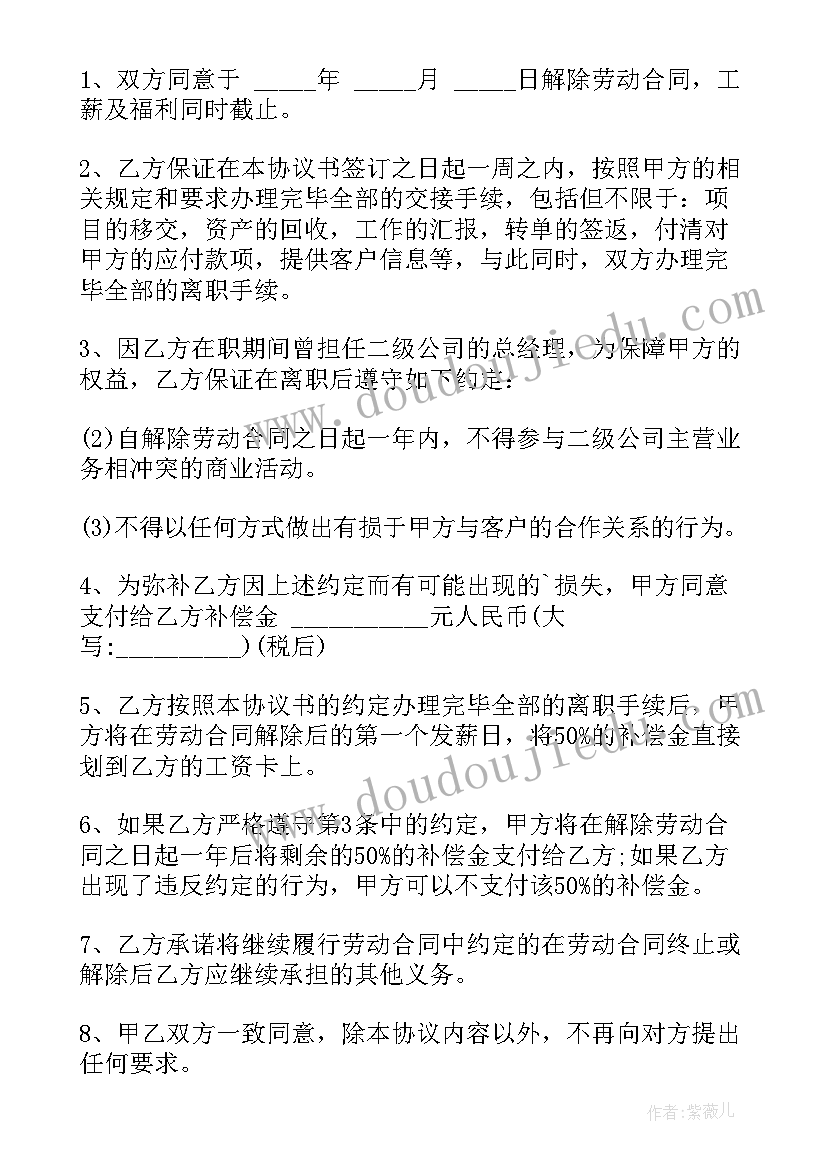 2023年解除劳动合同协议书丢了办 解除劳动合同协议书(大全7篇)